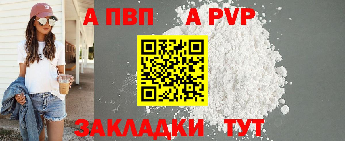 Алейск  APVP СК  Вход с VPN  A PVP  A PVP кристаллы  Альфа ПВП Crystall 