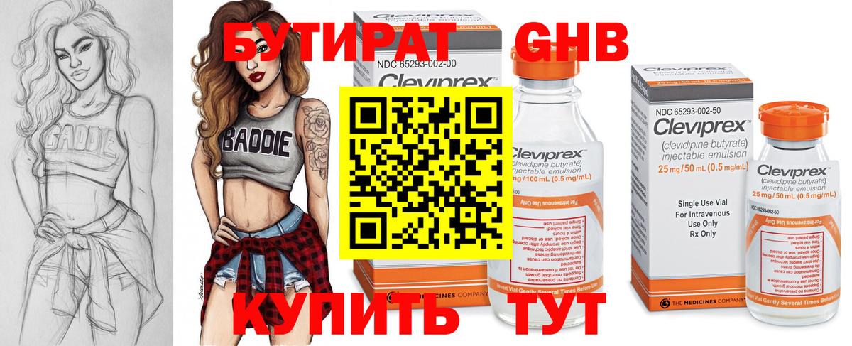 Алейск  БУТИРАТ  Вход с VPN  БУТИРАТ бутандиол 