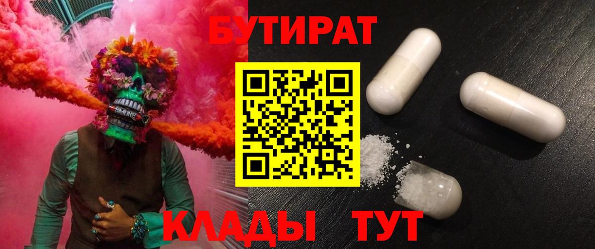 БУТИРАТ 99% Алейск