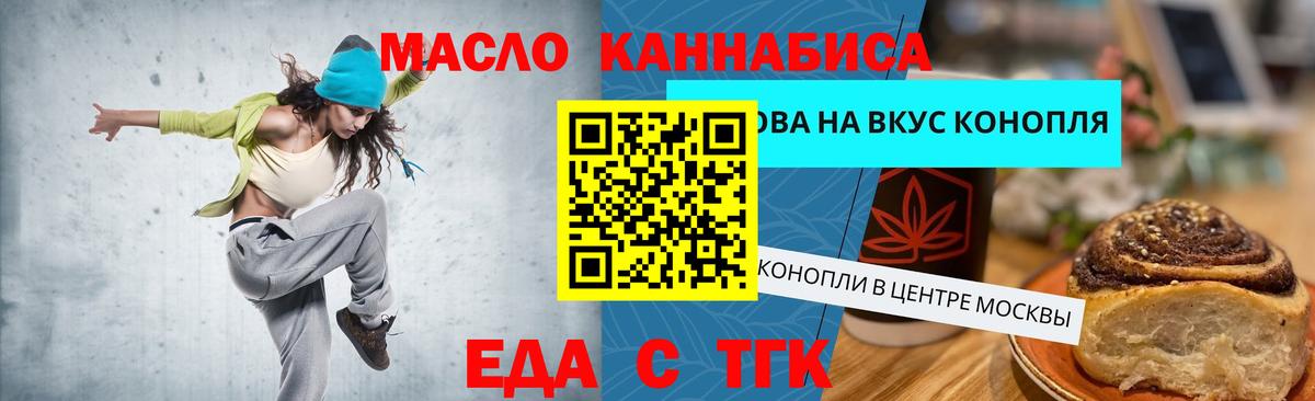 Еда ТГК марихуана  Вход с VPN  Алейск 