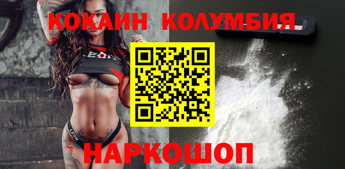 COCAIN  КОКАИН Колумбийский  Вход с VPN  Алейск  COCAIN Fish Scale 