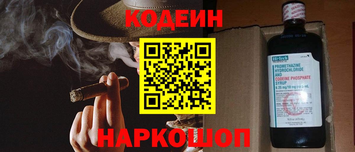 Кодеиновый сироп Lean напиток Lean (лин)  Вход с VPN  Алейск 