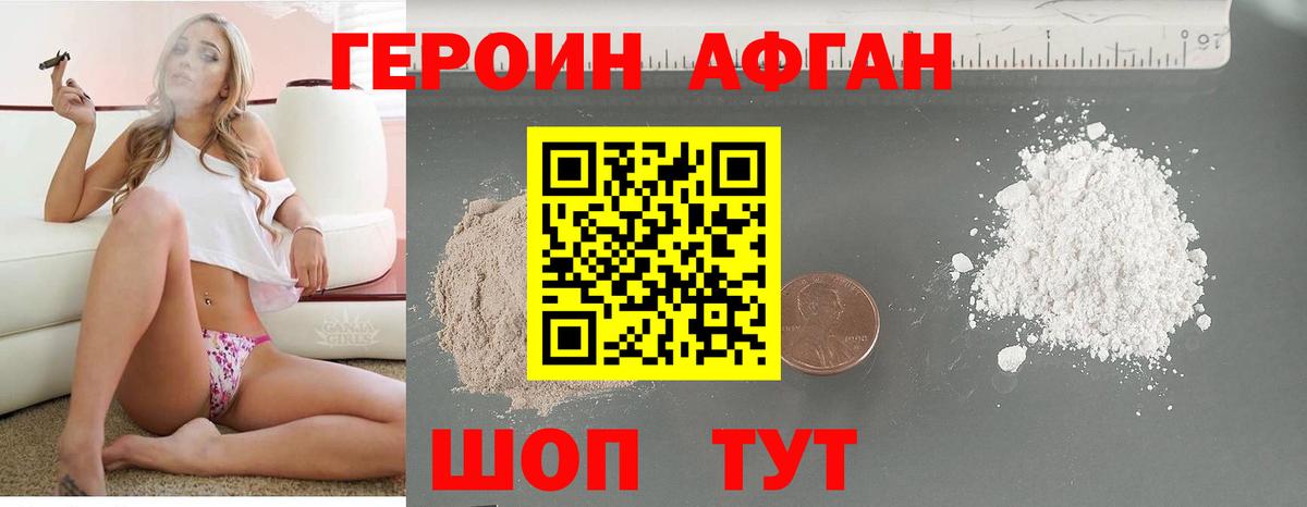 Героин VHQ Алейск