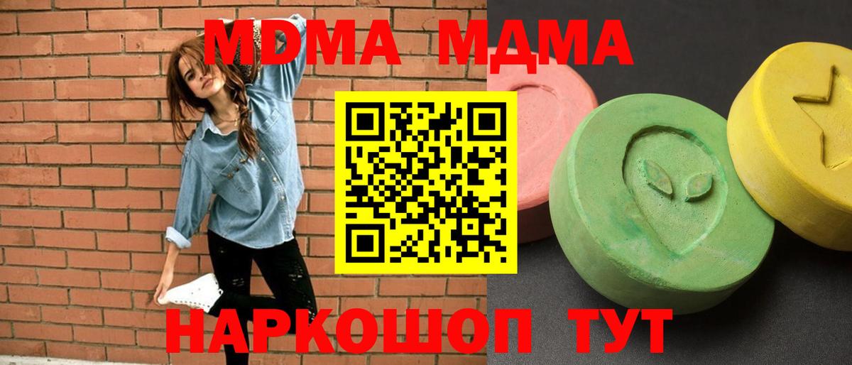 MDMA кристаллы Алейск