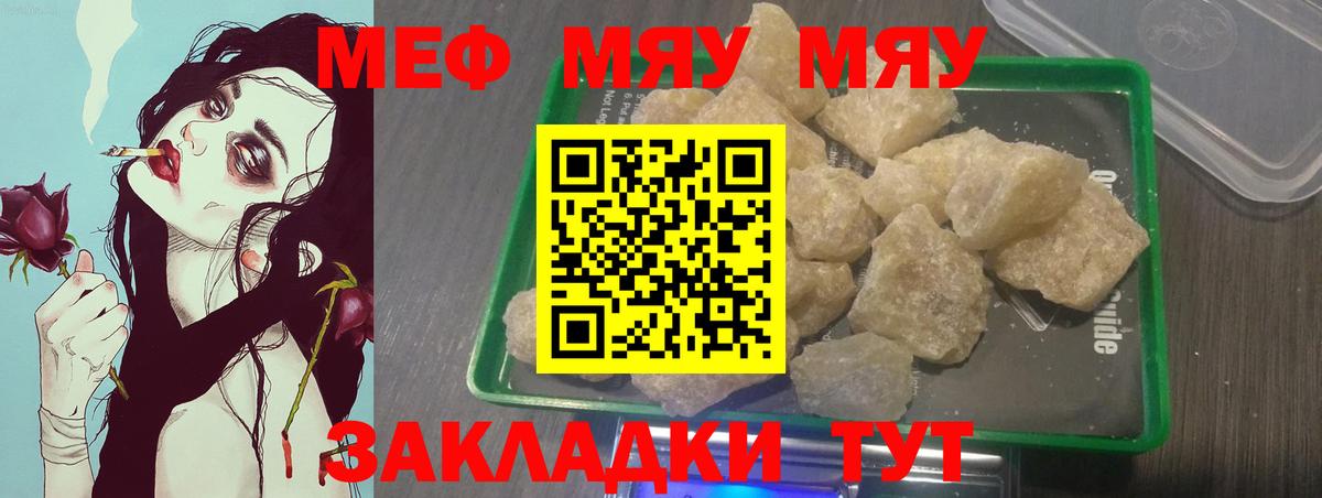 Алейск  МЯУ-МЯУ кристаллы  Меф  МЯУ-МЯУ  Вход с VPN  МЯУ-МЯУ мука 