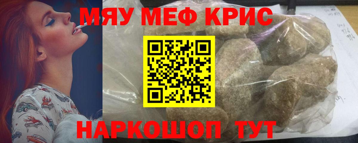 Меф мяу мяу Алейск